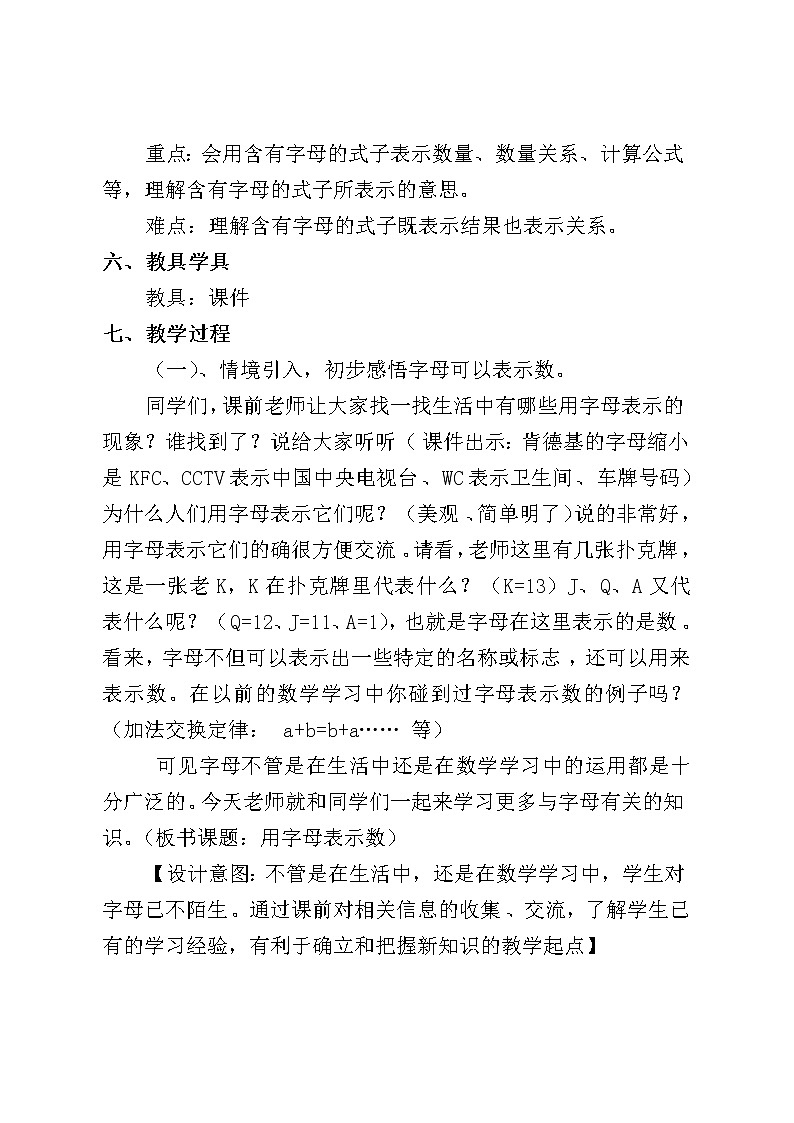 五年级下册数学教案-5.1 用字母表示数   ︳西师大版   (3)第3页