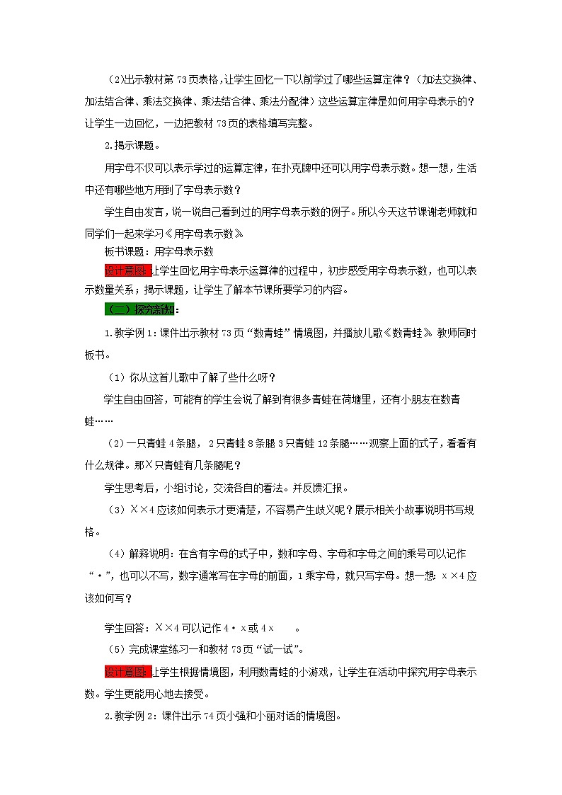 五年级下册数学教案-5.1 《用字母表示数》 ︳西师大版   (1)第2页
