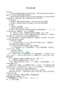 2020-2021学年用字母表示数教案设计