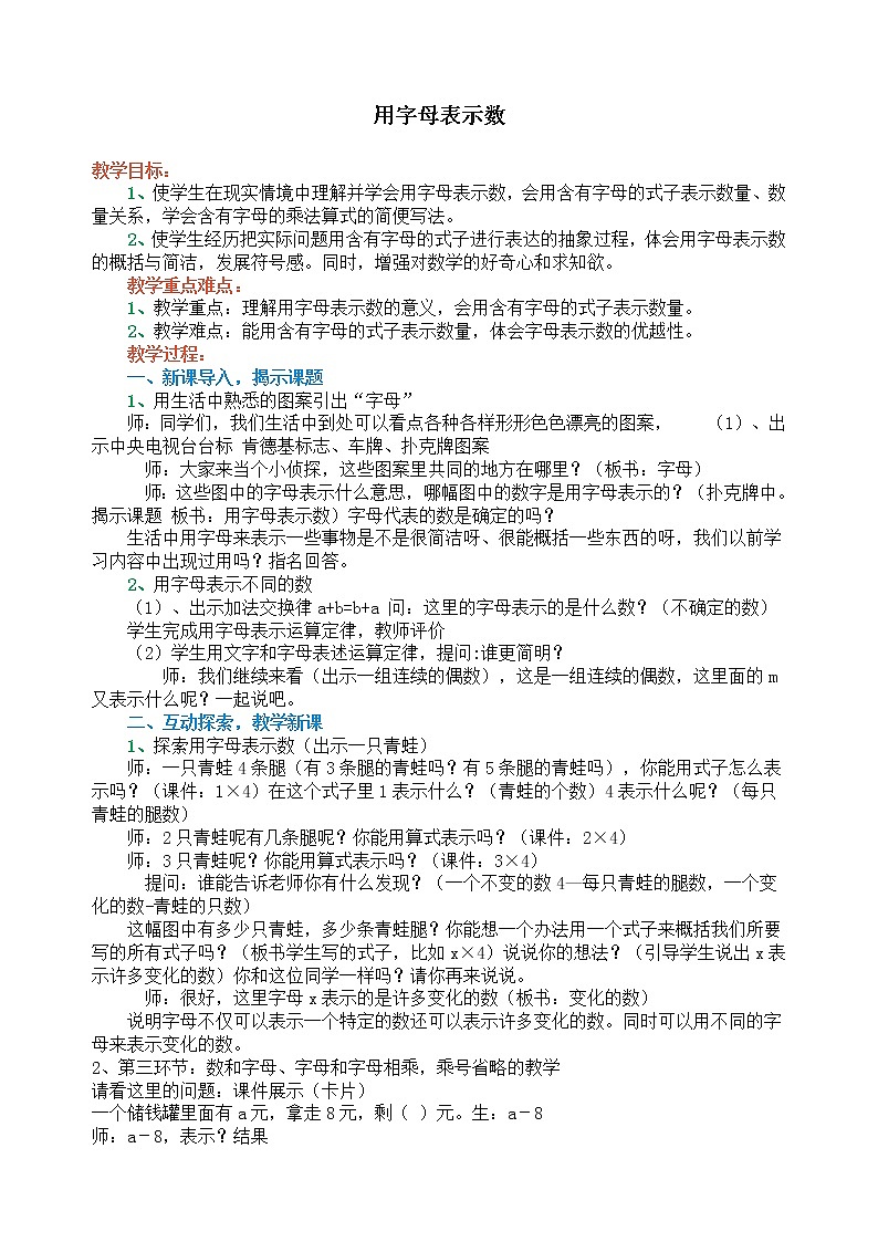 五年级下册数学教案-5.1 用字母表示数   ︳西师大版第1页