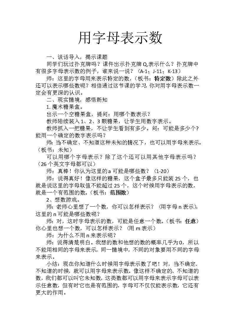 五年级下册数学教案-5.1  用字母表示数  ︳西师大版第1页