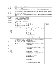 冀教版五年级下册异分母分数加减法教案设计