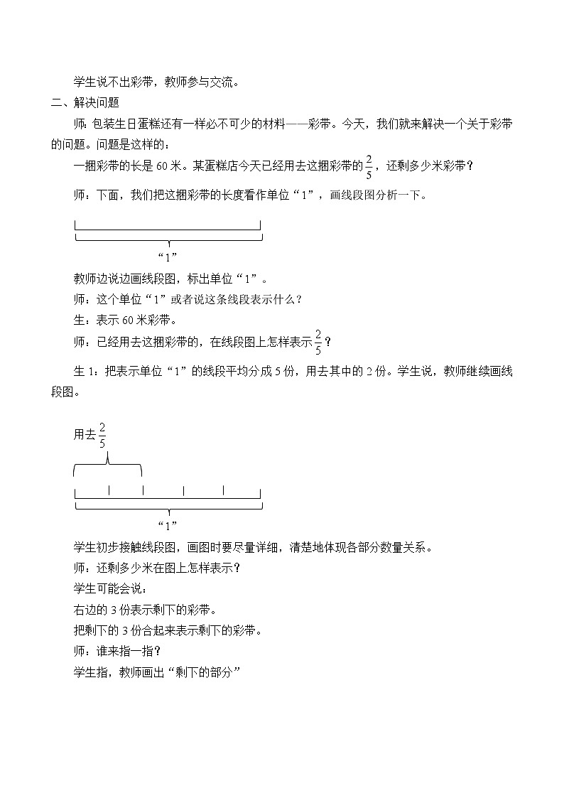 五年级下册数学教案-4  分数乘法-冀教版第2页