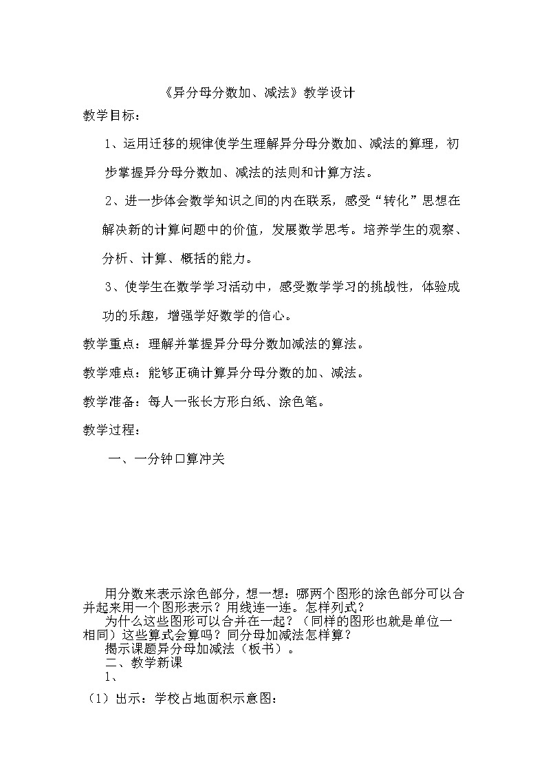 五年级下册数学教案-2.4.1 异分母分数加减法｜冀教版01