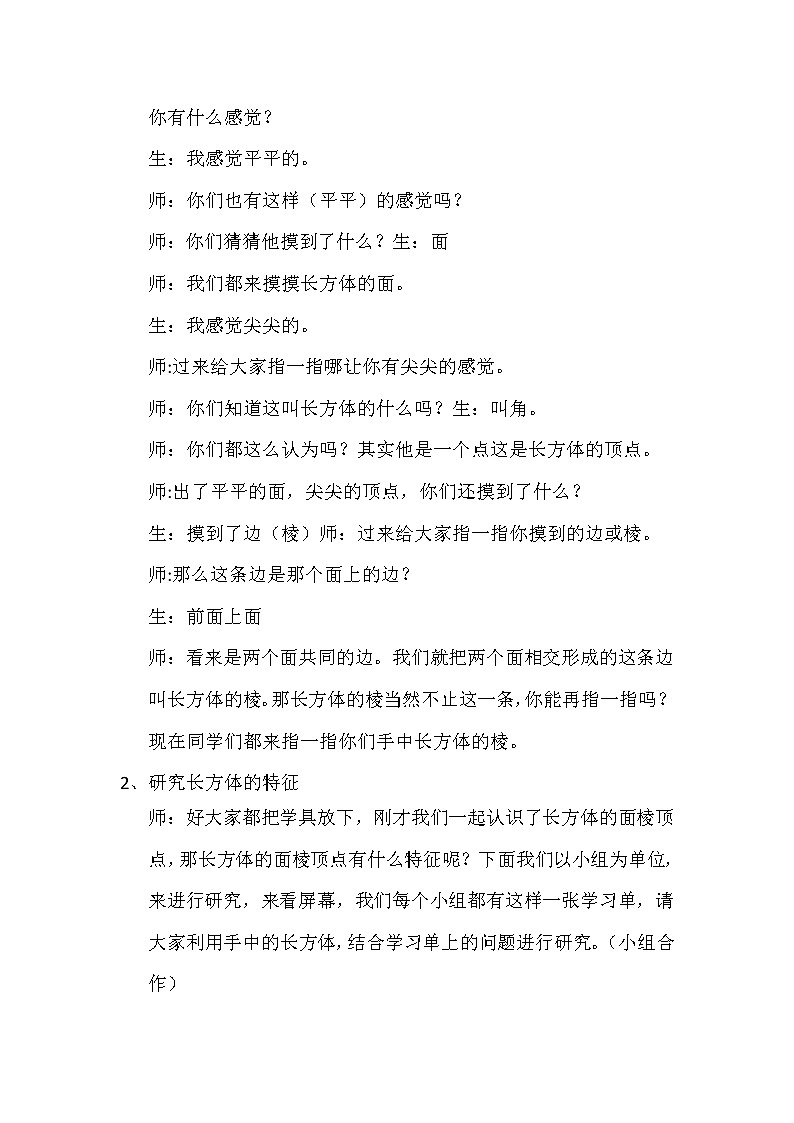 五年级下册数学教案-3  长方体和正方体的特征1-冀教版第2页