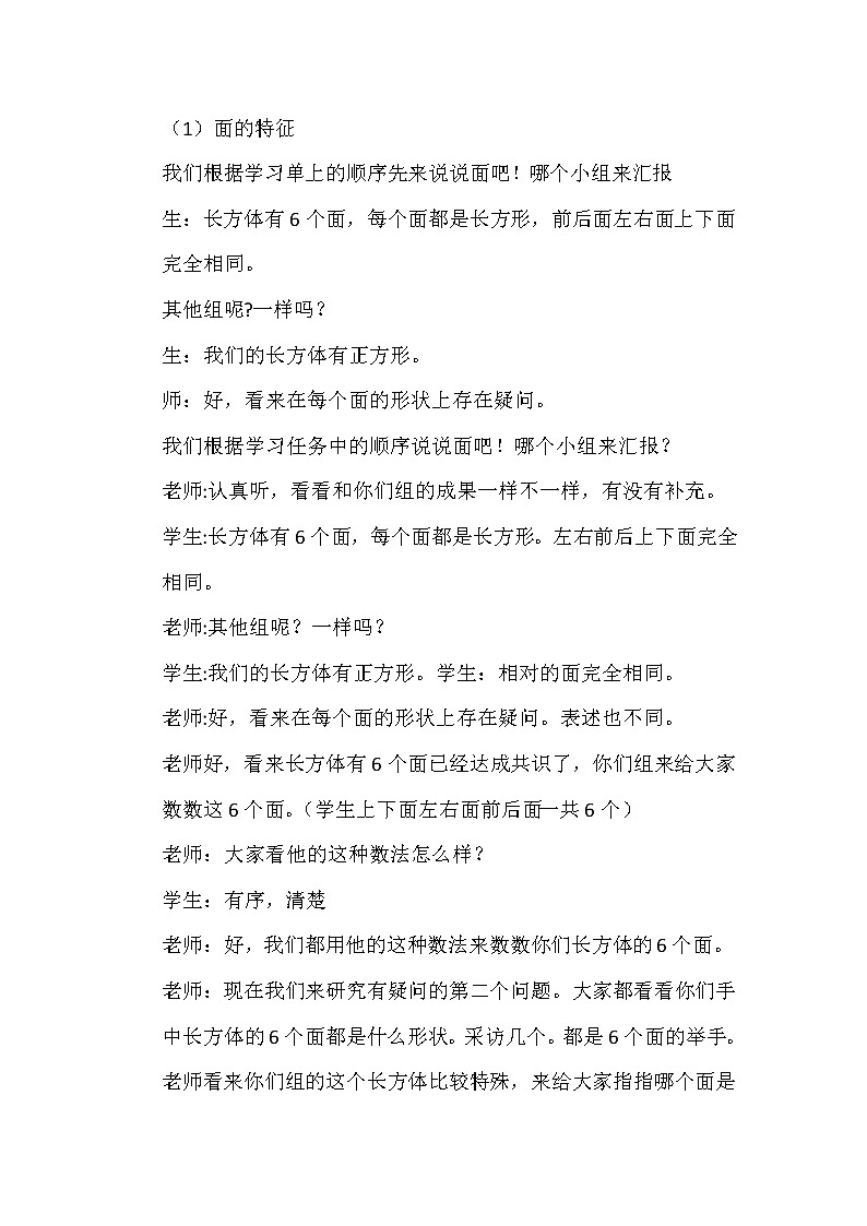 五年级下册数学教案-3  长方体和正方体的特征1-冀教版第3页