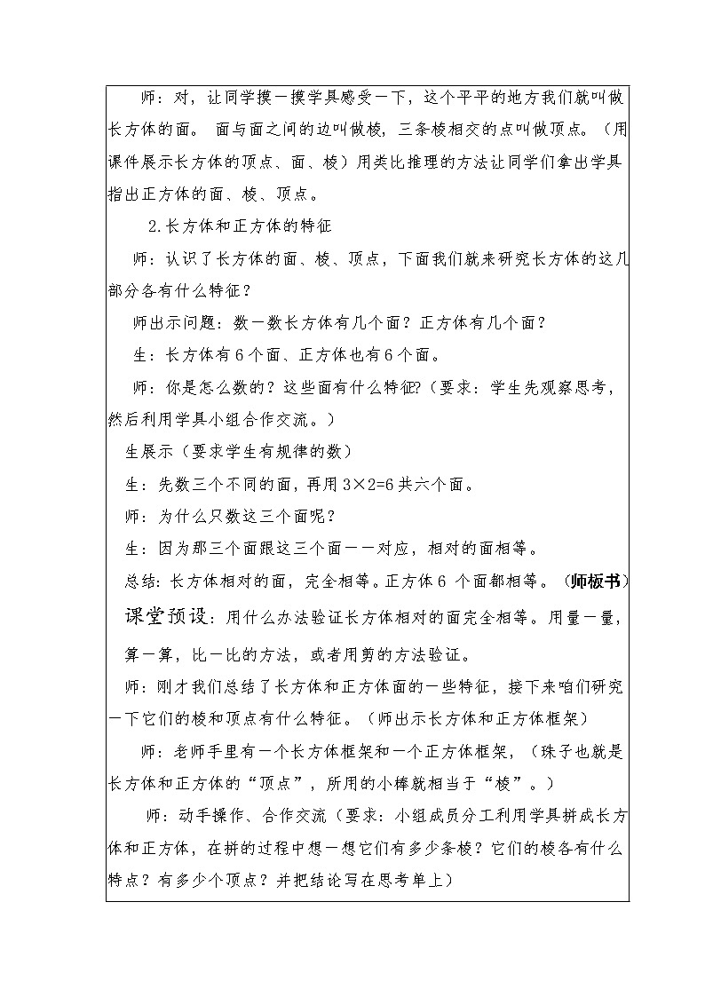五年级下册数学教案-3  长方体和正方体的特征2-冀教版第2页