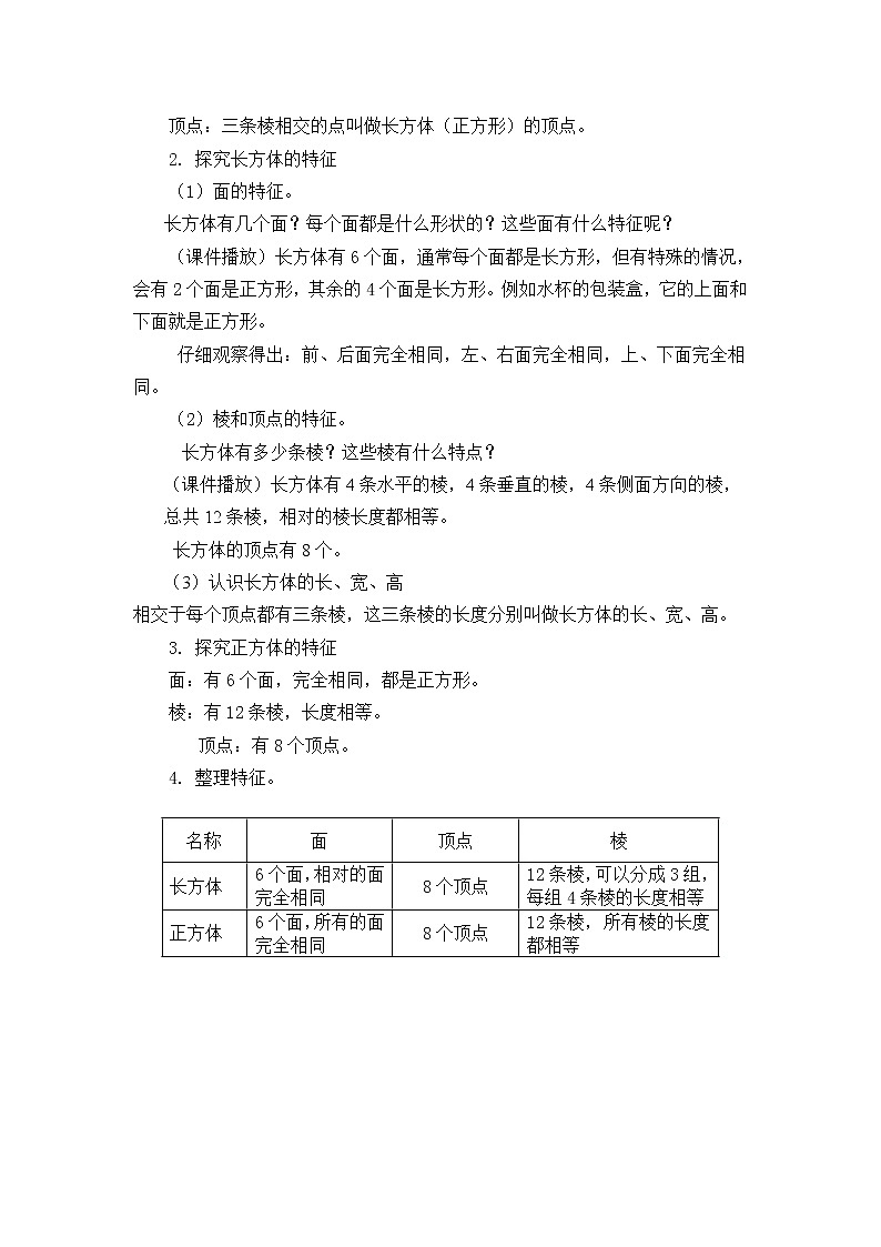 五年级下册数学教案-3  长方体和正方体的特征-冀教版第2页