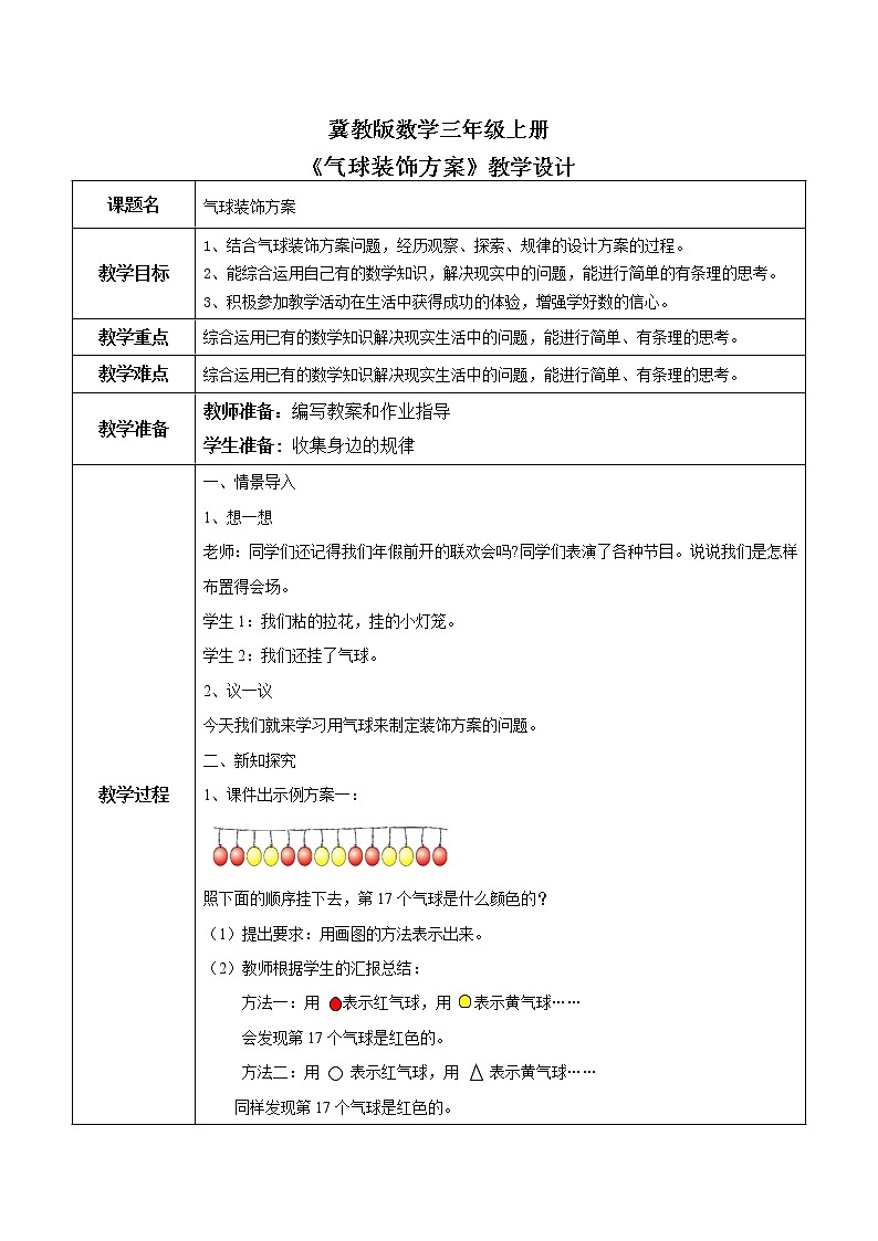 8.1《气球装饰方案》课件+教案01