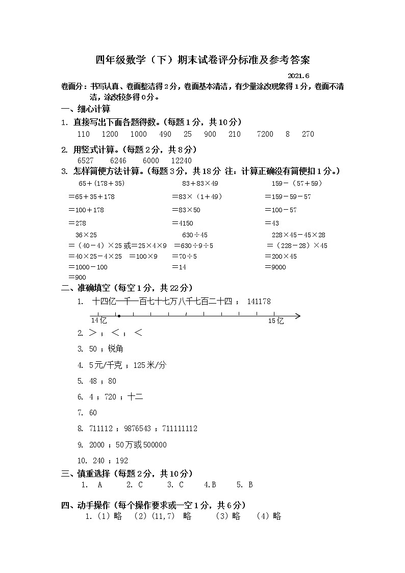 江苏省扬州市江都区2020-2021学年四年级下学期数学期末试卷（含答案）01
