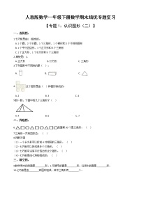小学人教版1. 认识图形（二）精品同步练习题