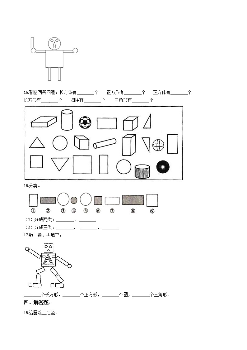 人教版一年级下册数学期末培优专题复习 专题1 认识图形（二）（有答案，带解析）第3页