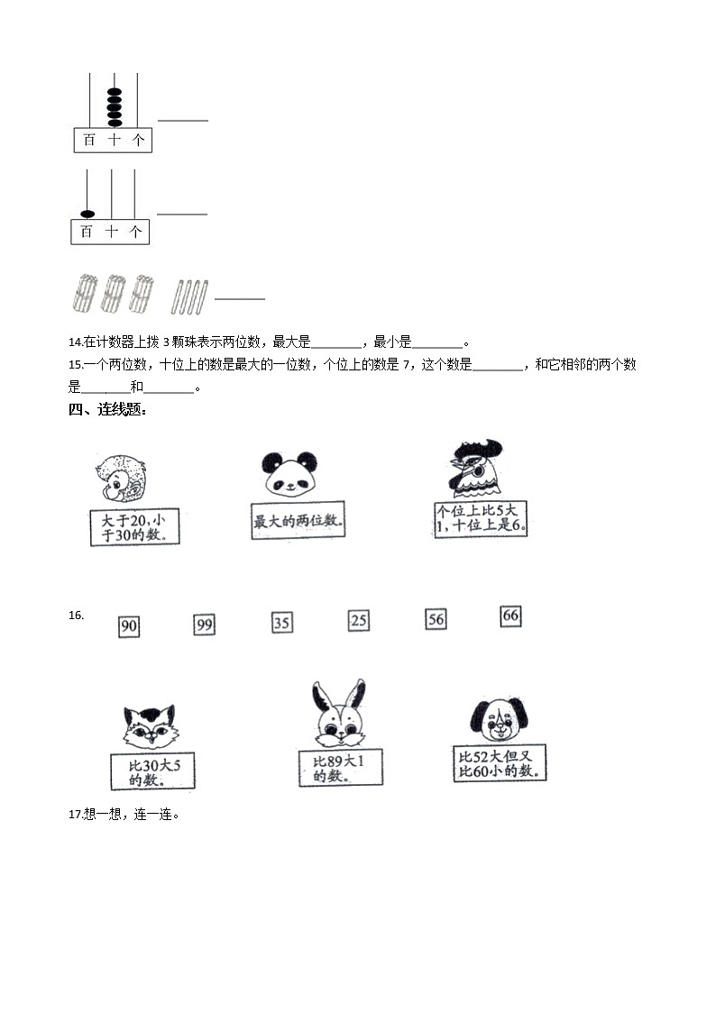 人教版一年级下册数学期末培优专题复习 专题4 100以内数的认识（有答案，带解析）第2页