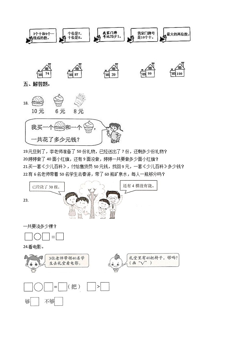 人教版一年级下册数学期末培优专题复习 专题4 100以内数的认识（有答案，带解析）第3页