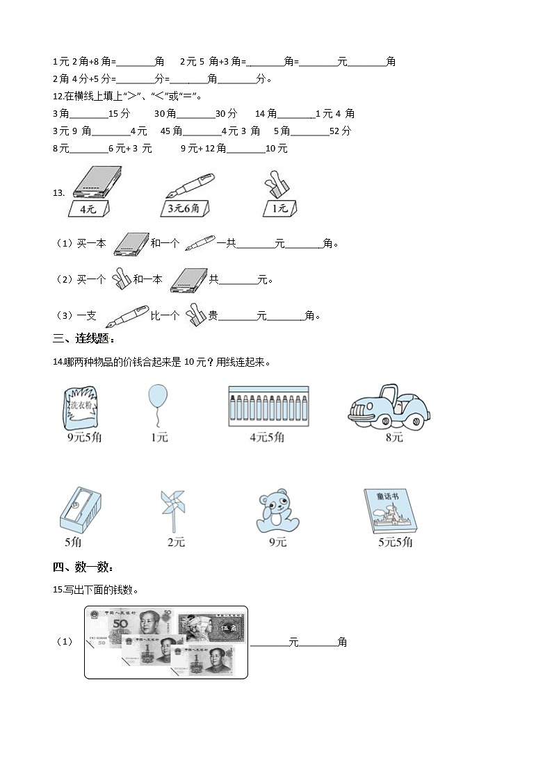 人教版一年级下册数学期末培优专题复习 专题5 认识人民币（有答案，带解析）第2页