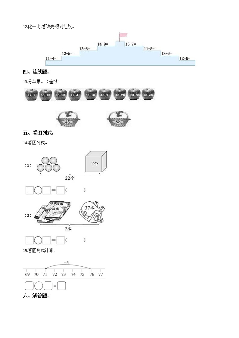 人教版一年级下册数学期末培优专题复习 专题6 100以内的加法和减法（一）（有答案，带解析）第2页