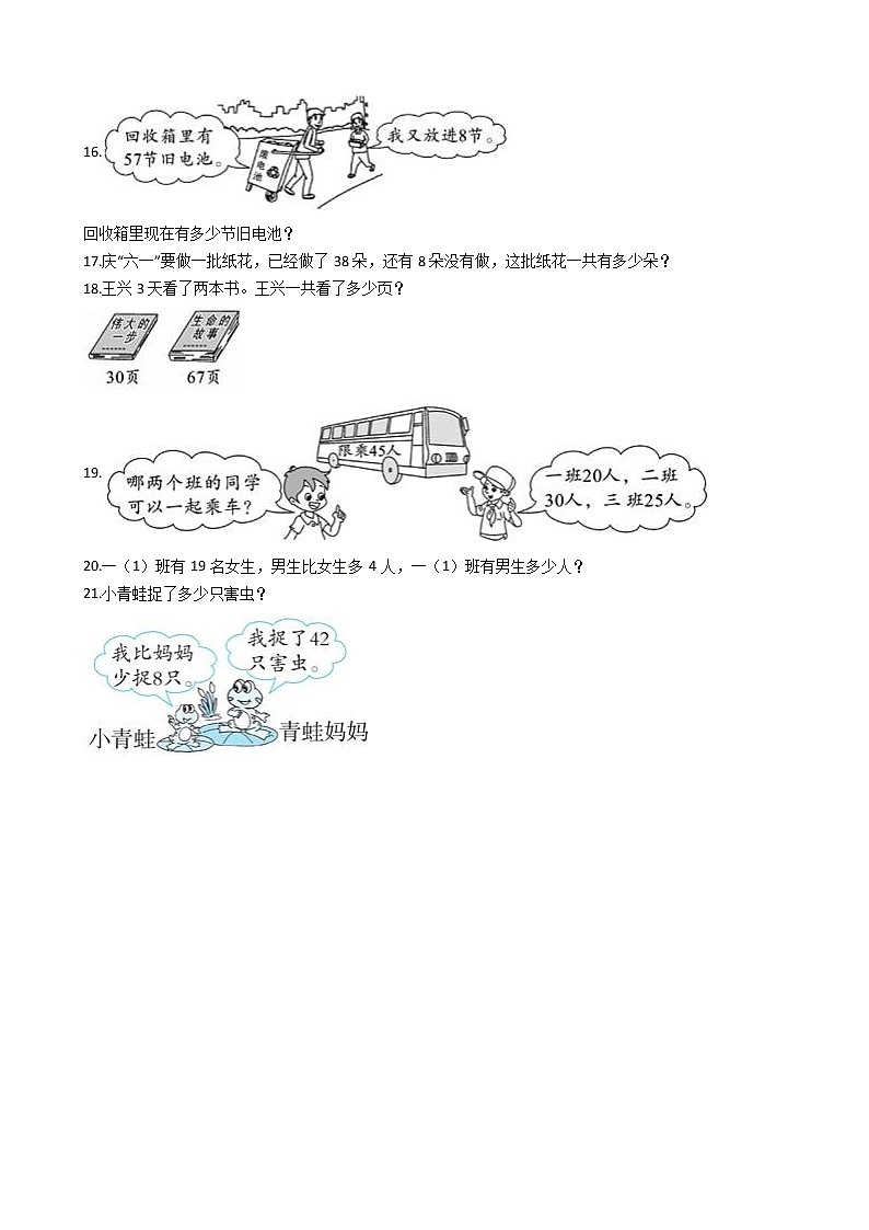 人教版一年级下册数学期末培优专题复习 专题6 100以内的加法和减法（一）（有答案，带解析）第3页