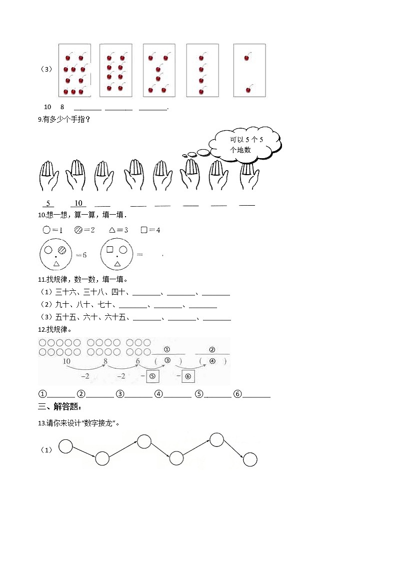 人教版一年级下册数学期末培优专题复习 专题7 找规律（有答案，带解析）第2页