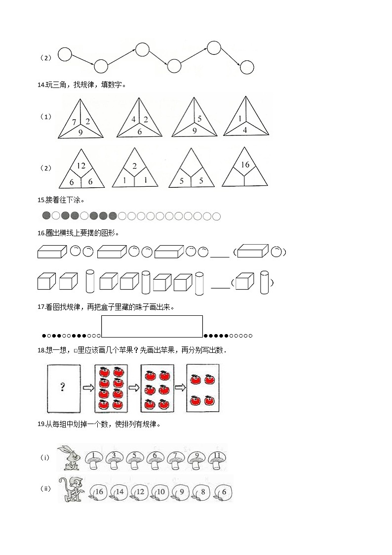 人教版一年级下册数学期末培优专题复习 专题7 找规律（有答案，带解析）第3页