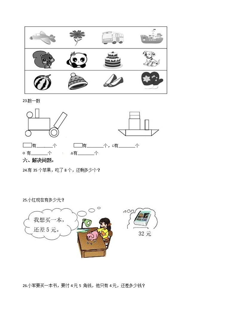 人教版一年级下册数学期末培优模拟试卷（一）（有答案，带解析）第3页