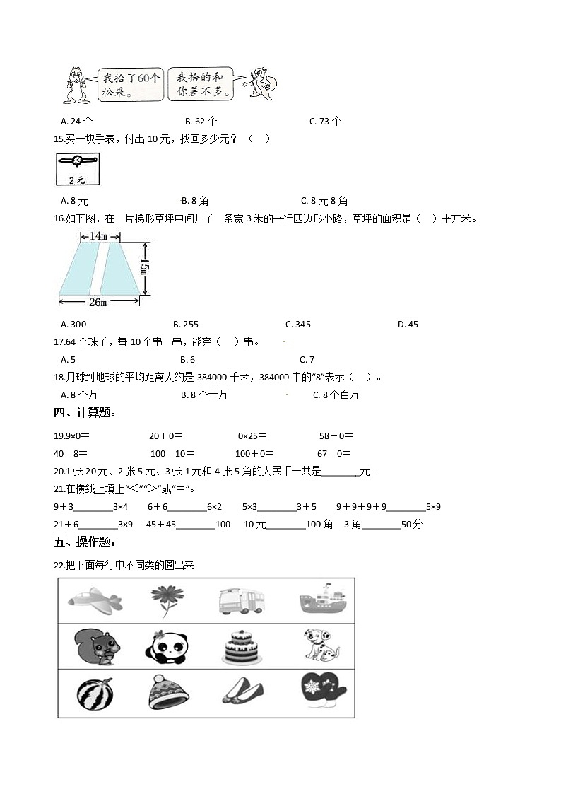 人教版一年级下册数学期末培优模拟试卷（二）（有答案，带解析）02
