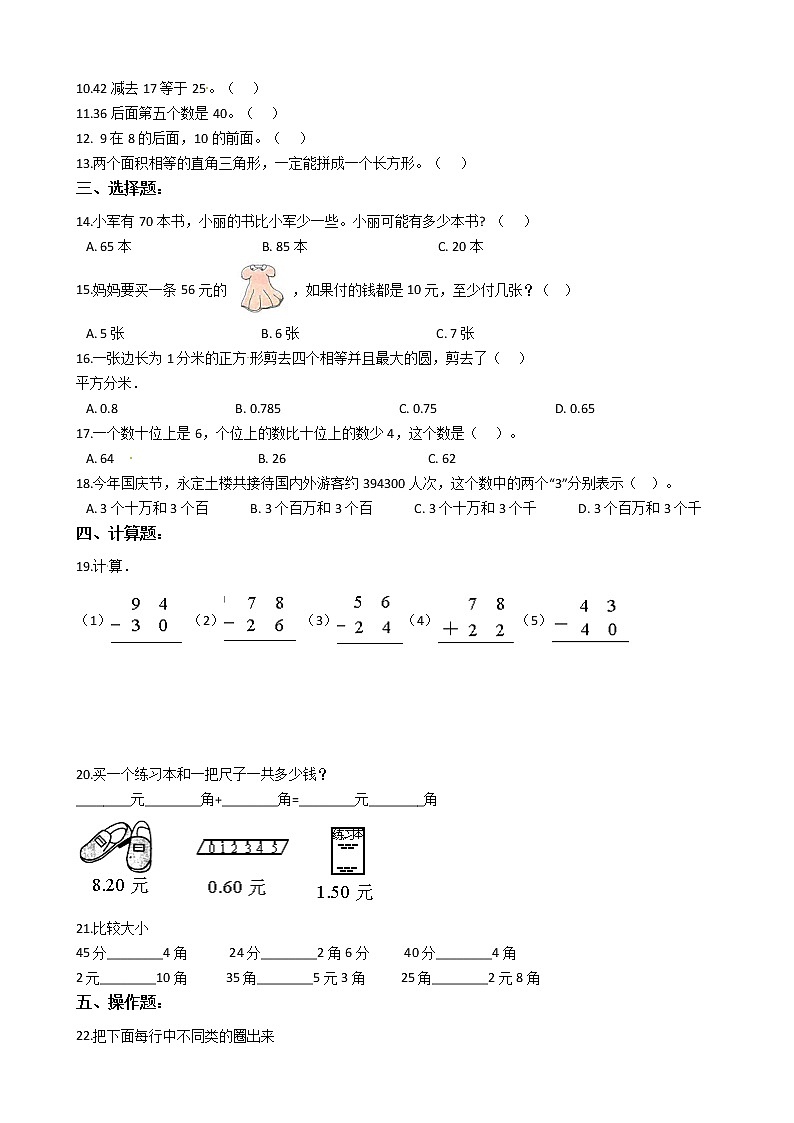 人教版一年级下册数学期末培优模拟试卷（三）（有答案，带解析）第2页