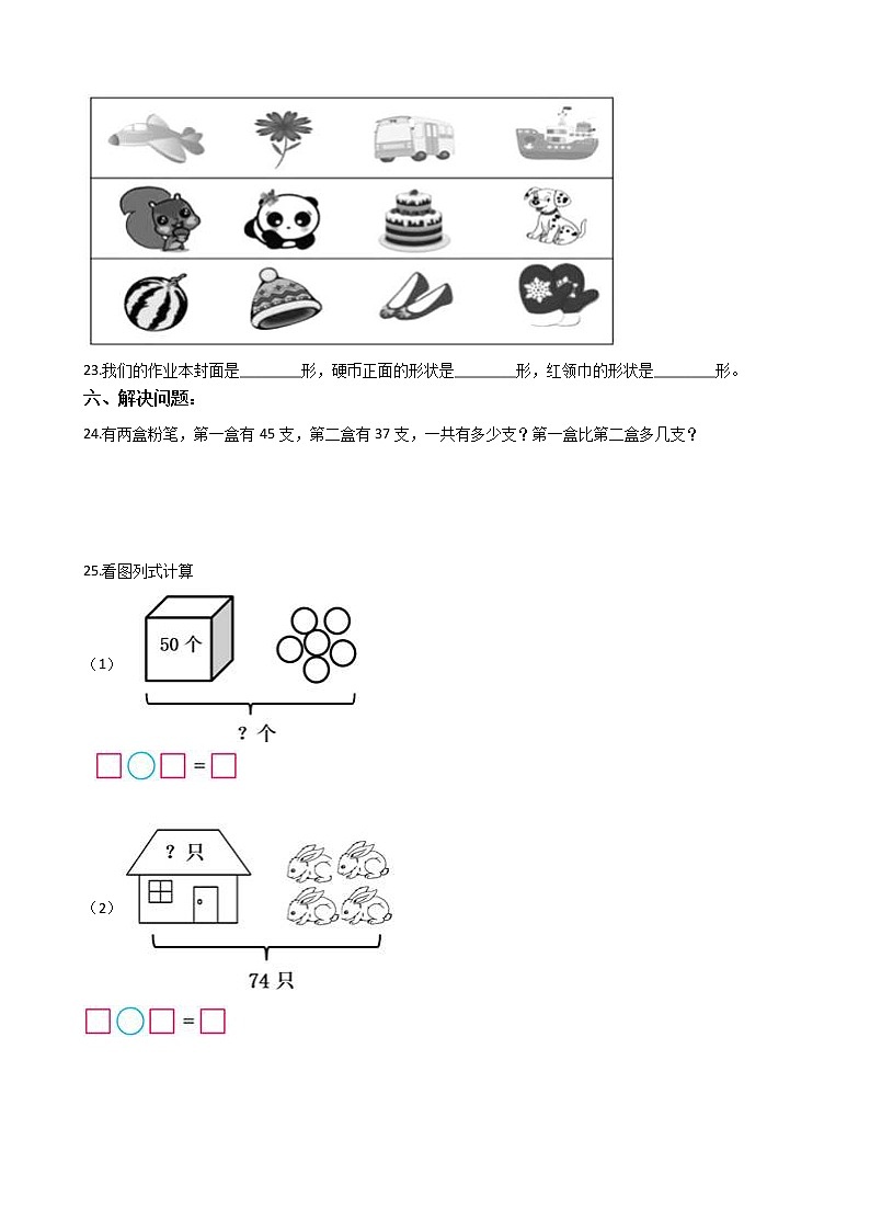 人教版一年级下册数学期末培优模拟试卷（三）（有答案，带解析）第3页