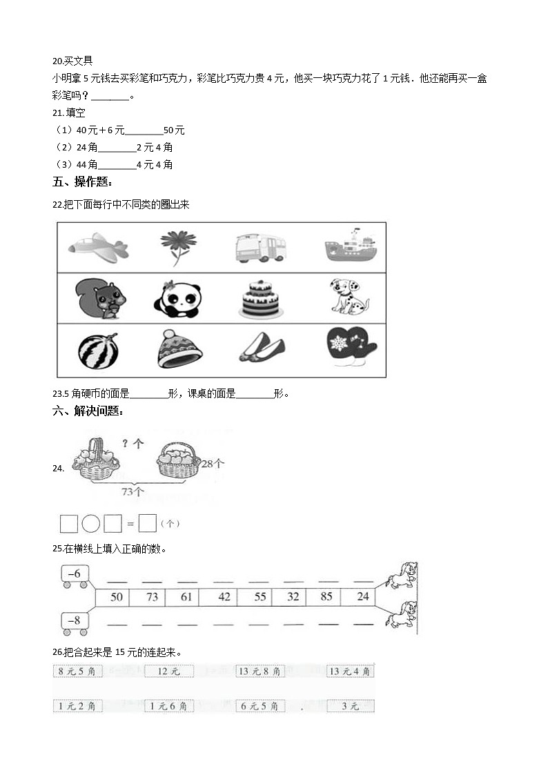 人教版一年级下册数学期末培优模拟试卷（四）（有答案，带解析）03