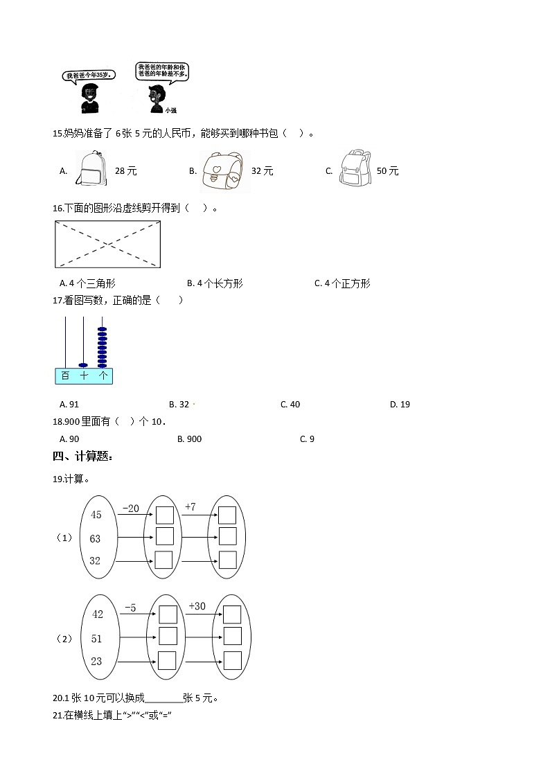 人教版一年级下册数学期末培优模拟试卷（五）（有答案，带解析）第2页