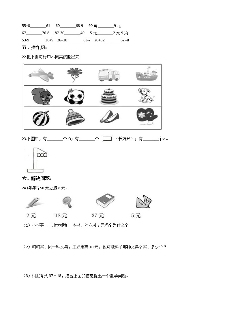 人教版一年级下册数学期末培优模拟试卷（五）（有答案，带解析）第3页