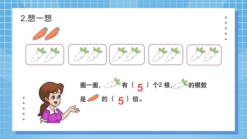 5.1《倍数的认识（一）》课件+教学设计08