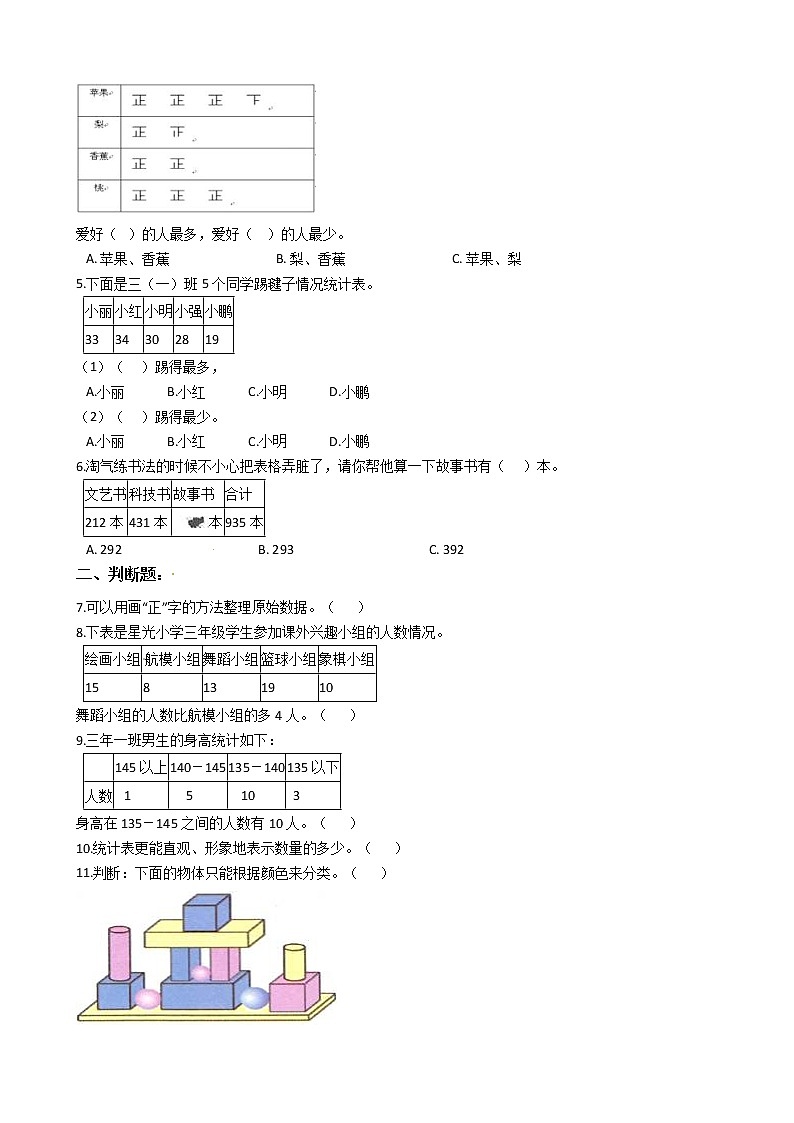 人教版二年级下册数学期末培优专题复习 专题1 数据收集整理（有答案，带解析）02