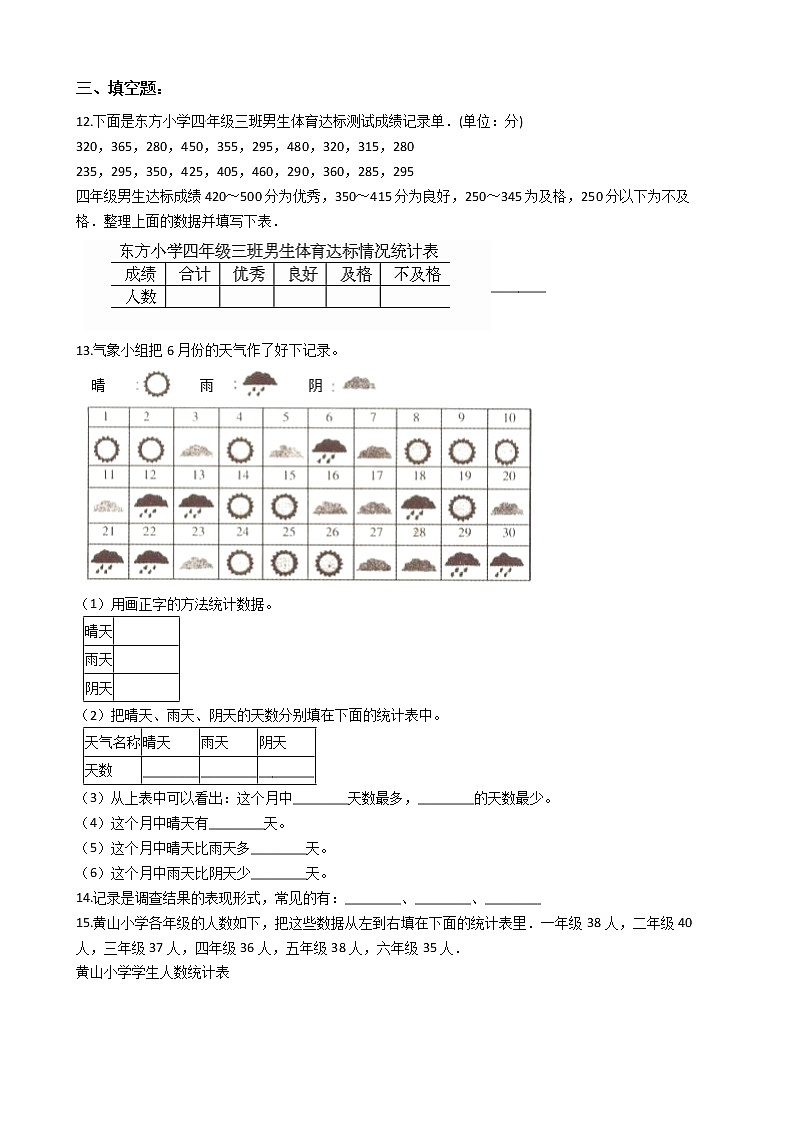 人教版二年级下册数学期末培优专题复习 专题1 数据收集整理（有答案，带解析）03