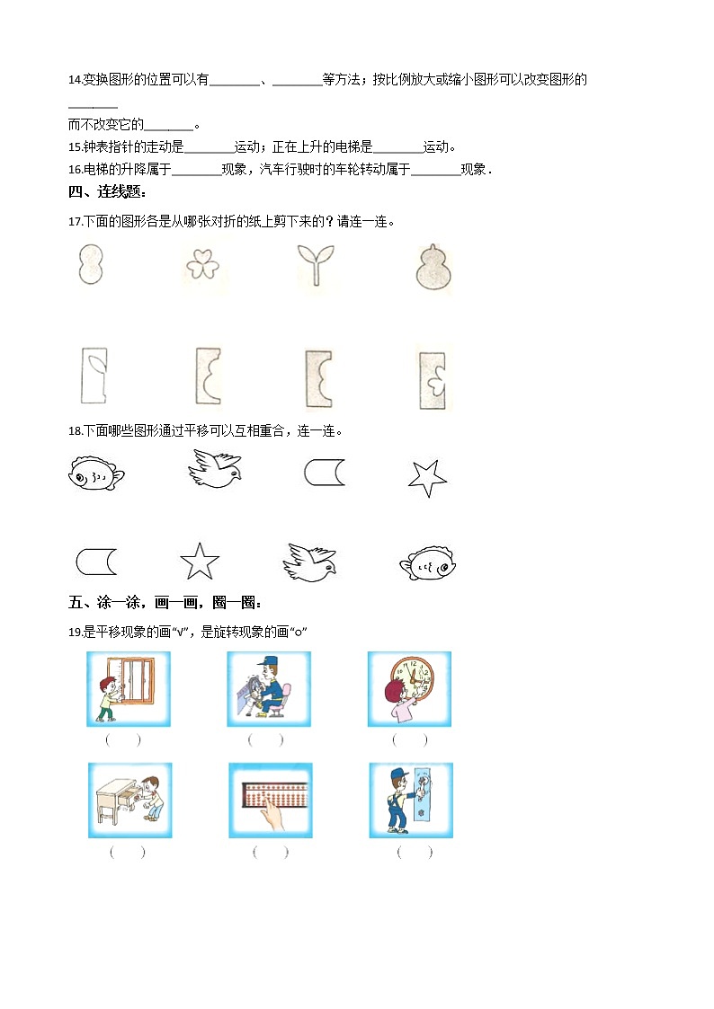 人教版二年级下册数学期末培优专题复习 专题3 图形的运动（一）（有答案，带解析）第2页