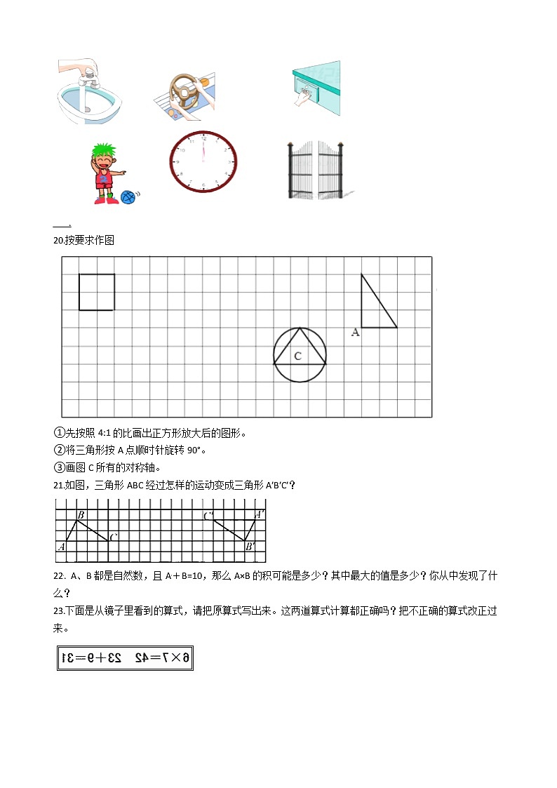人教版二年级下册数学期末培优专题复习 专题3 图形的运动（一）（有答案，带解析）第3页
