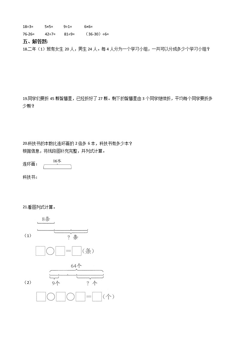 人教版二年级下册数学期末培优专题复习 专题5 混合运算（有答案，带解析）第3页