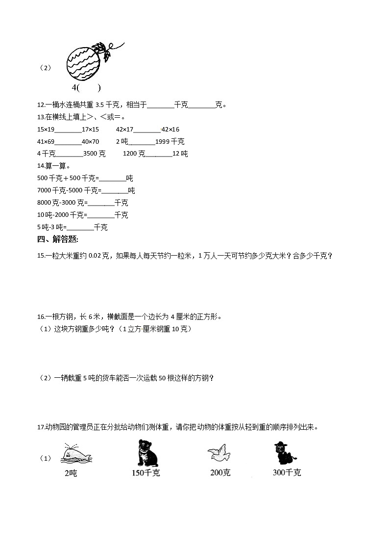 人教版二年级下册数学期末培优专题复习 专题8 克和千克（有答案，带解析）第2页