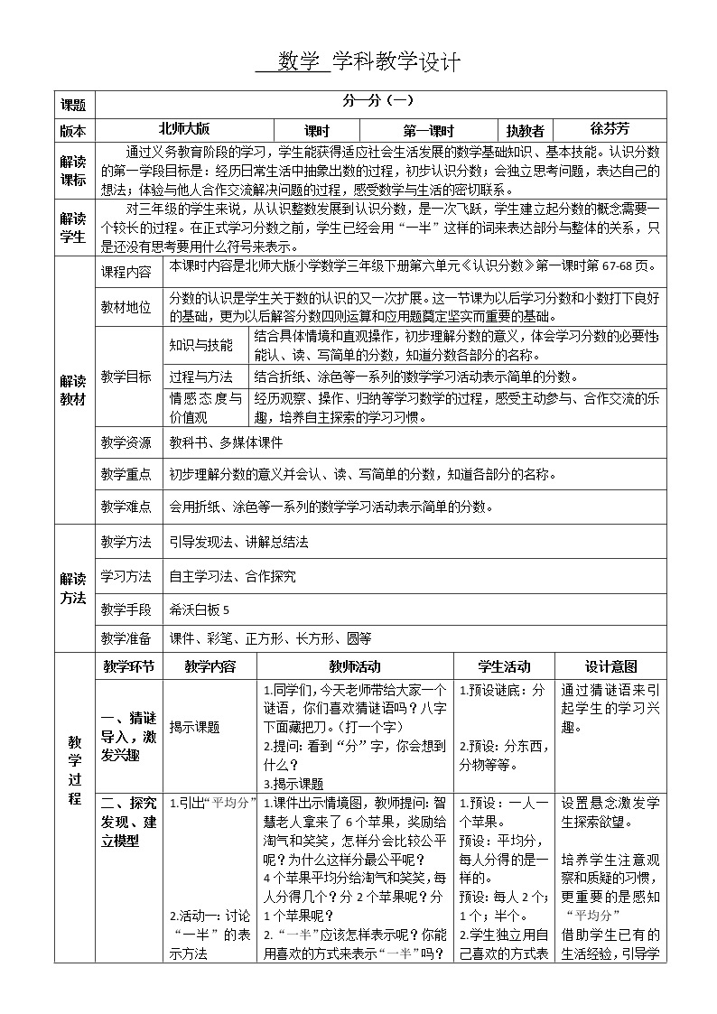 北师大版三年级数学下册《分一分（一）》教学设计01