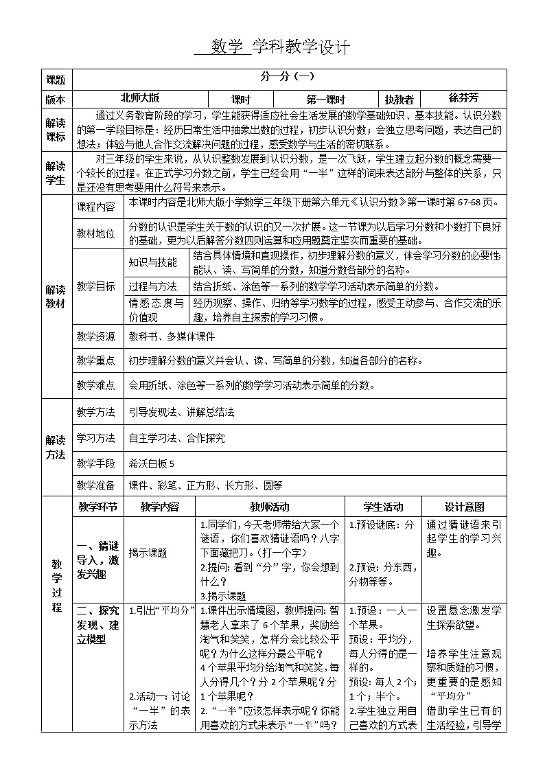 北师大版三年级数学下册《分一分（一）》教学设计第1页