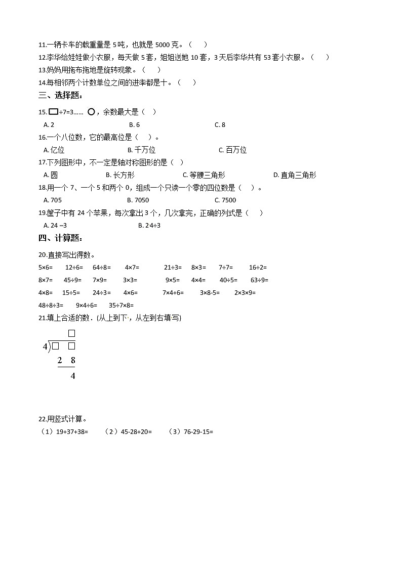 人教版二年级下册数学期末培优模拟试卷（三）（有答案，带解析）第2页