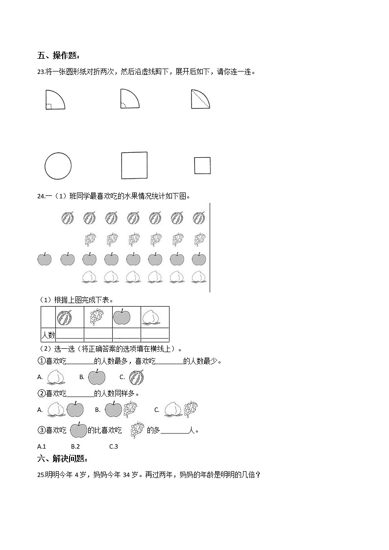 人教版二年级下册数学期末培优模拟试卷（三）（有答案，带解析）第3页