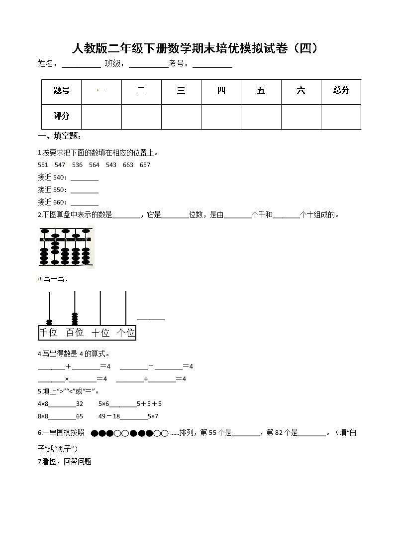 人教版二年级下册数学期末培优模拟试卷（四）（有答案，带解析）第1页