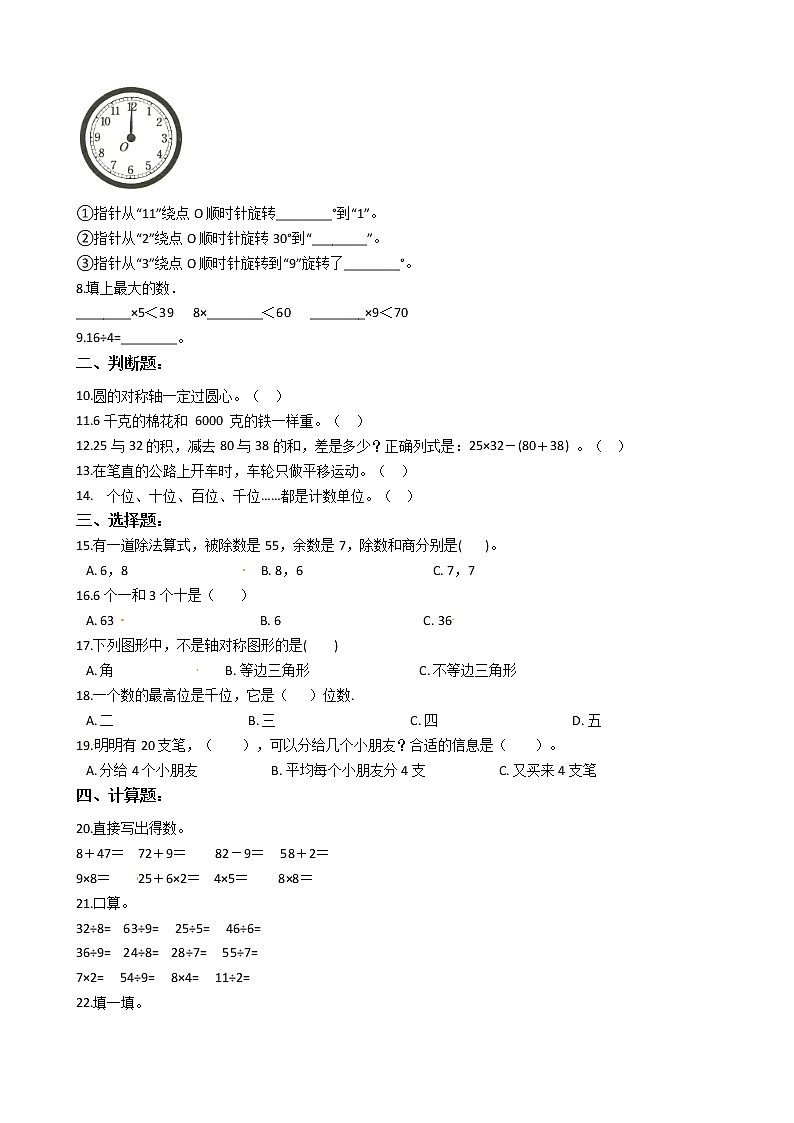 人教版二年级下册数学期末培优模拟试卷（四）（有答案，带解析）第2页