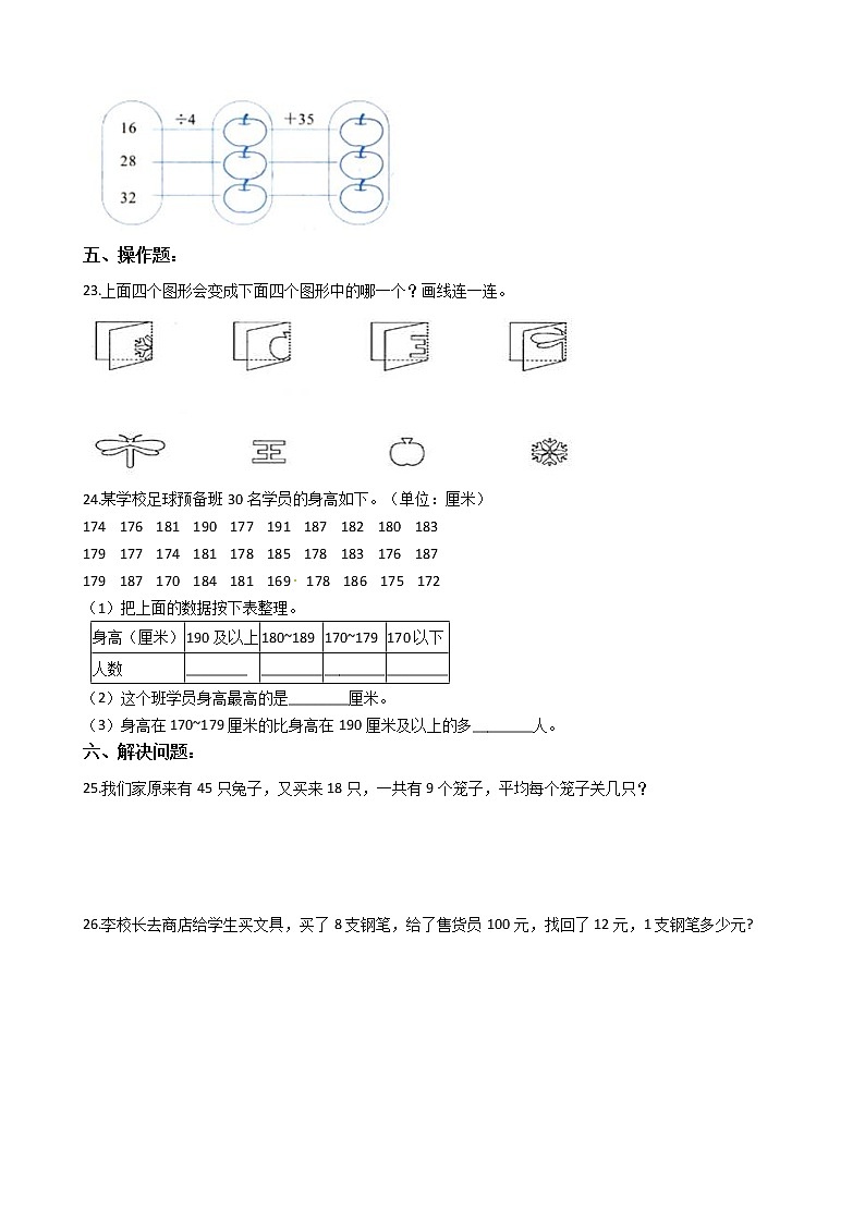 人教版二年级下册数学期末培优模拟试卷（四）（有答案，带解析）第3页