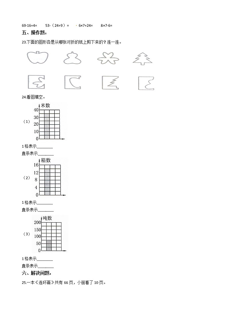 人教版二年级下册数学期末培优模拟试卷（六）（有答案，带解析）03