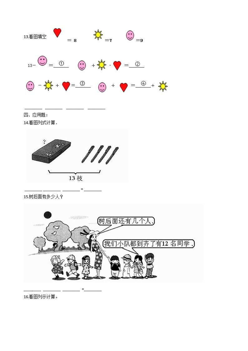 人教版一年级下册数学期末培优专题复习 专题2 20以内的退位减法（有答案，带解析）第2页