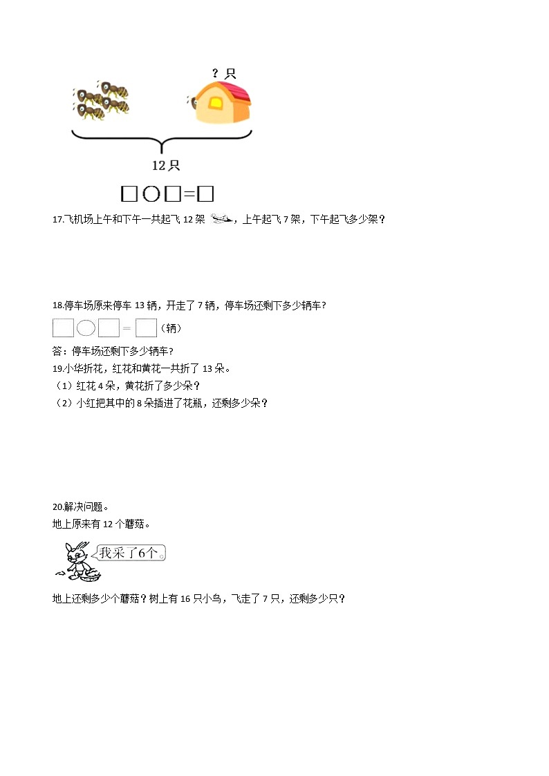 人教版一年级下册数学期末培优专题复习 专题2 20以内的退位减法（有答案，带解析）第3页
