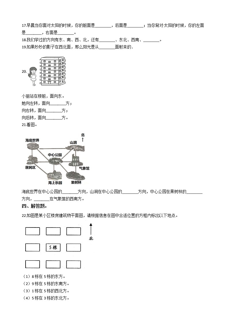 人教版三年级下册数学期末培优专题复习 专题1 位置与方向（一）（有答案，带解析）第2页