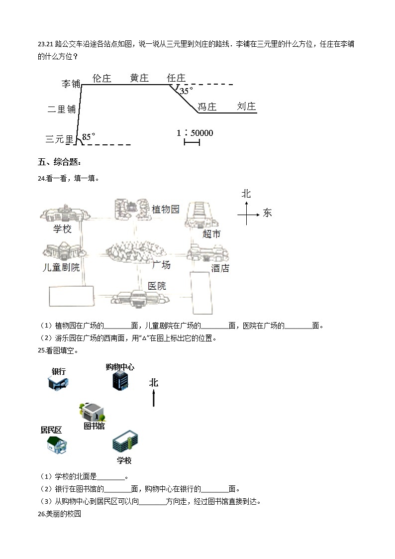 人教版三年级下册数学期末培优专题复习 专题1 位置与方向（一）（有答案，带解析）第3页
