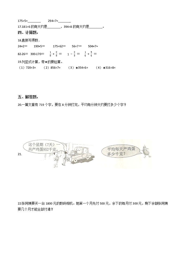 人教版三年级下册数学期末培优专题复习 专题2 除数是一位数的除法（有答案，带解析）第2页